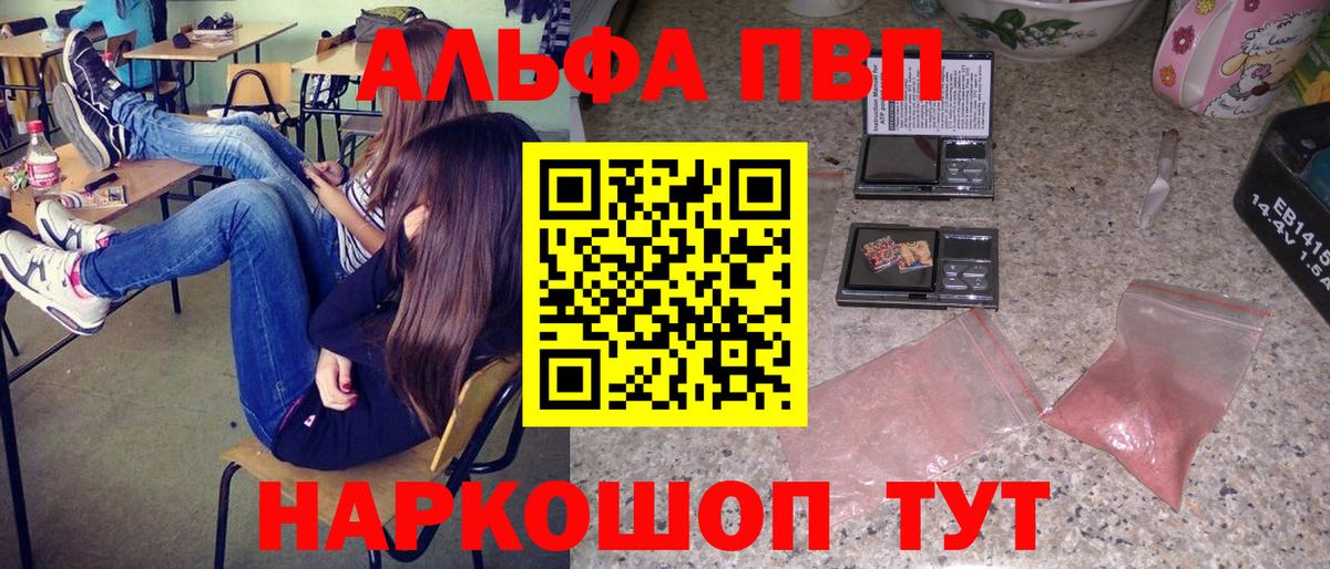 Alpha PVP Соль  Alfa_PVP VHQ  Вход с VPN  Альфа ПВП СК  Майский 