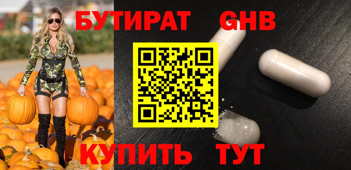 Бутират Butirat Майский