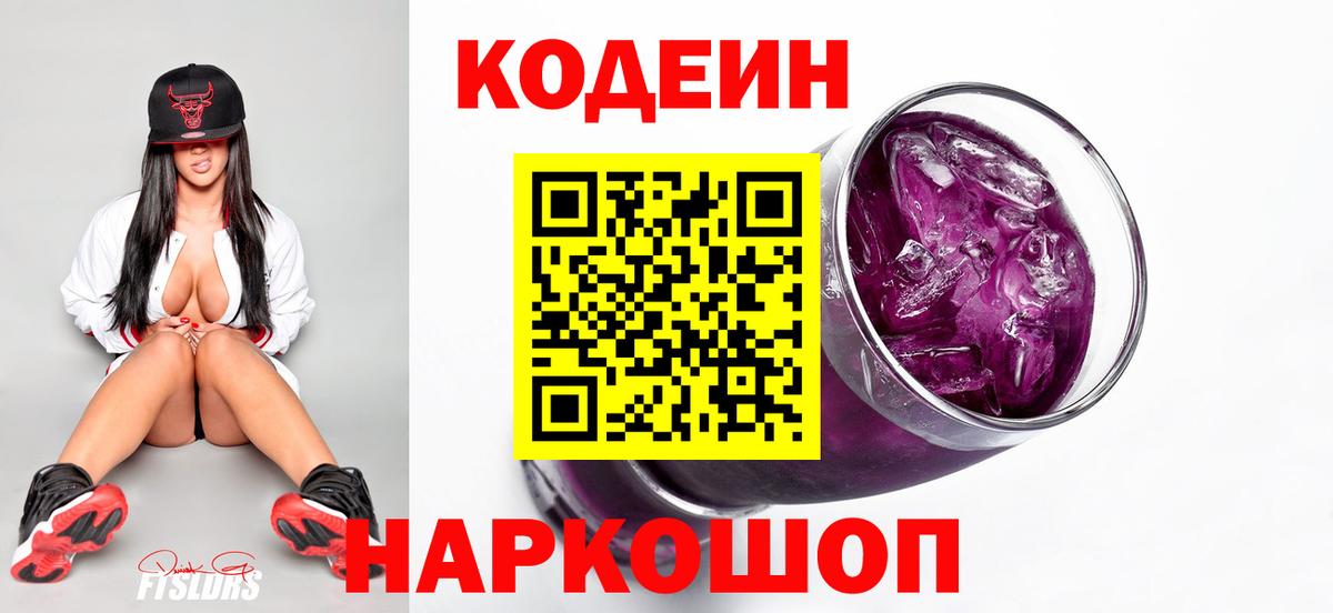 Майский  Codein Purple Drank  Вход с VPN  Кодеин Purple Drank 