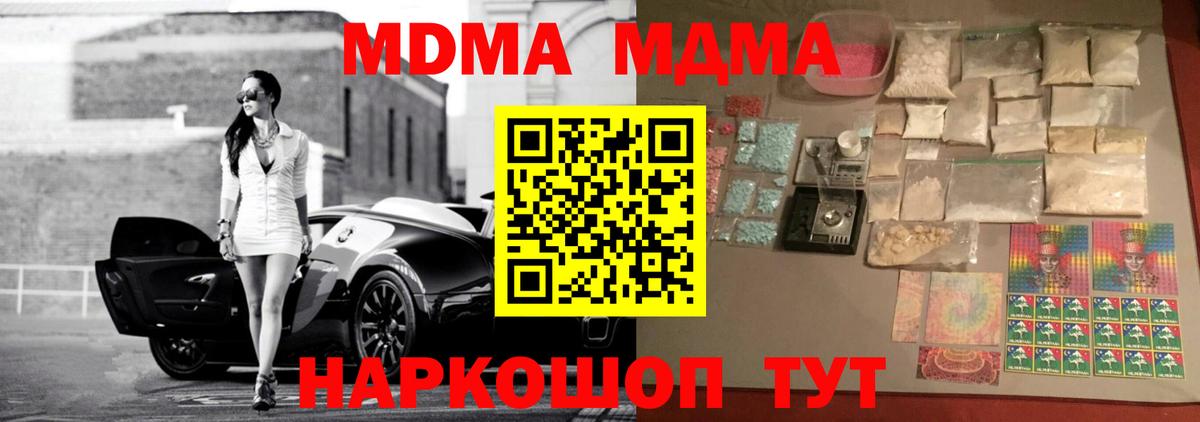 МДМА кристаллы  Вход с VPN  MDMA Molly  МДМА  Майский 