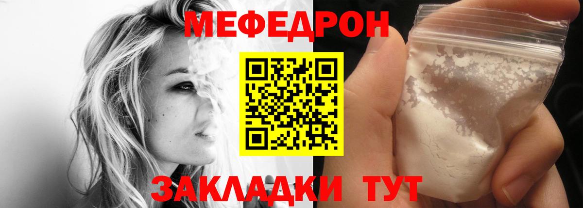 МЕФ mephedrone  МЯУ-МЯУ  Вход с VPN  Майский  Меф мука 