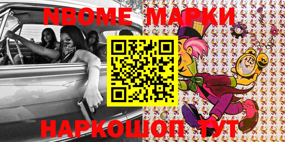Майский  Марки NBOMe 1500мкг  Вход с VPN 