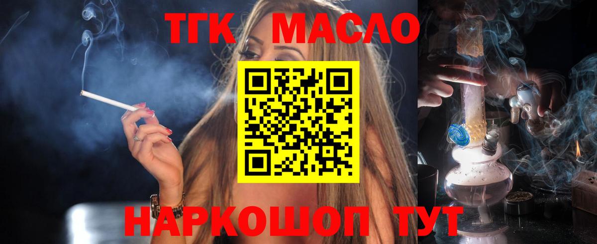 Майский  ТГК THC oil  Вход с VPN 